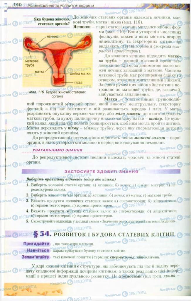 Учебники Биология 9 класс страница  146