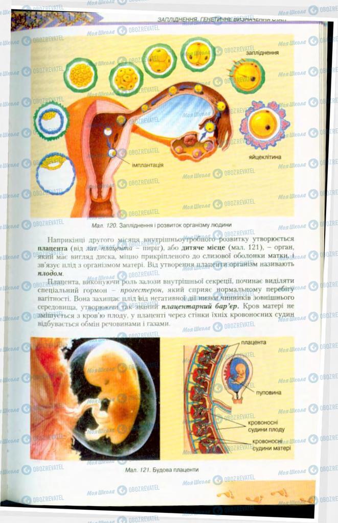 Учебники Биология 9 класс страница 151