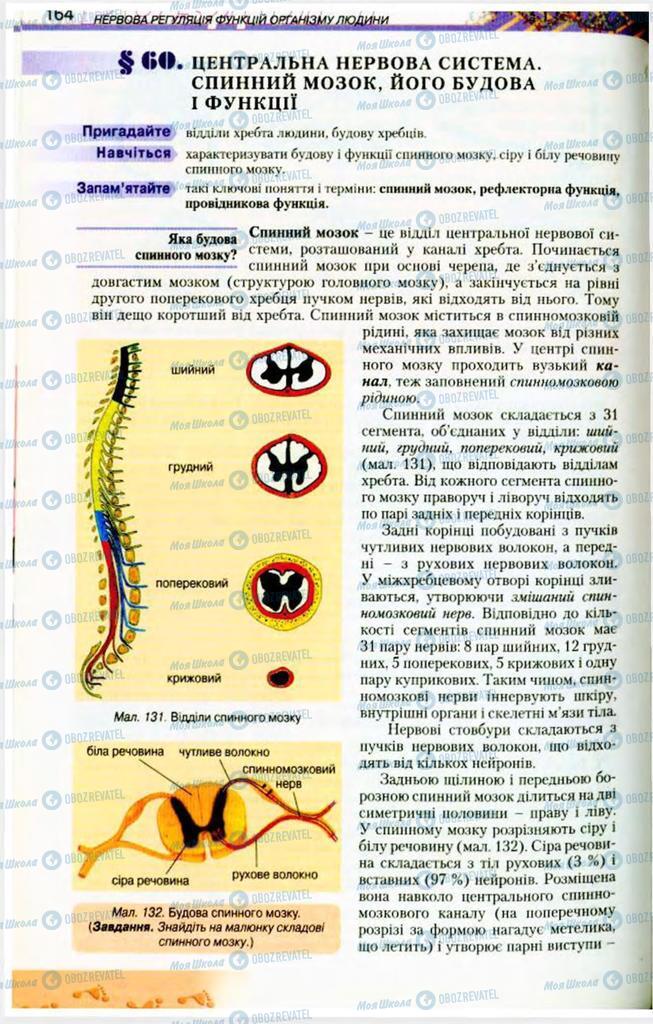 Підручники Біологія 9 клас сторінка  164