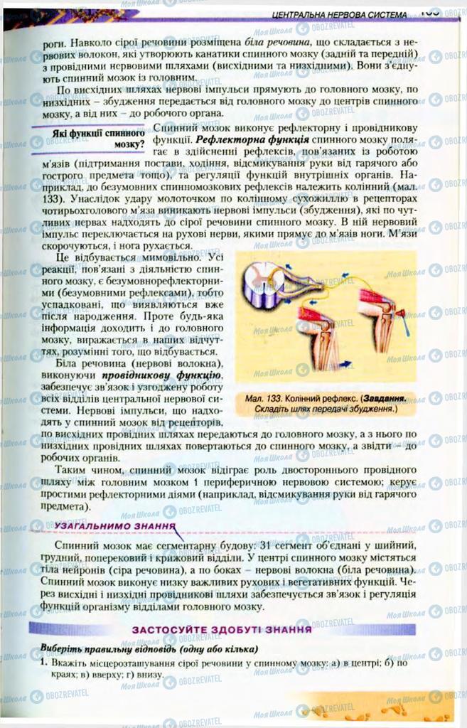 Підручники Біологія 9 клас сторінка 165