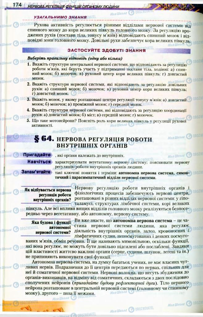 Підручники Біологія 9 клас сторінка  174