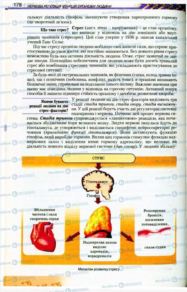 Підручники Біологія 9 клас сторінка  178
