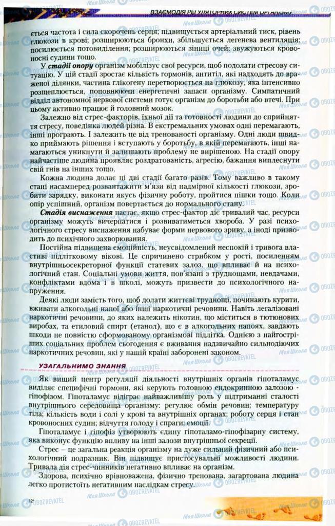 Підручники Біологія 9 клас сторінка  179