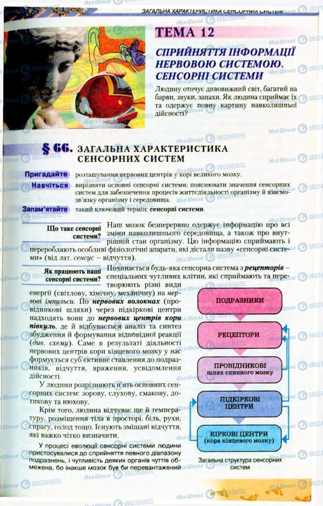 Учебники Биология 9 класс страница  181