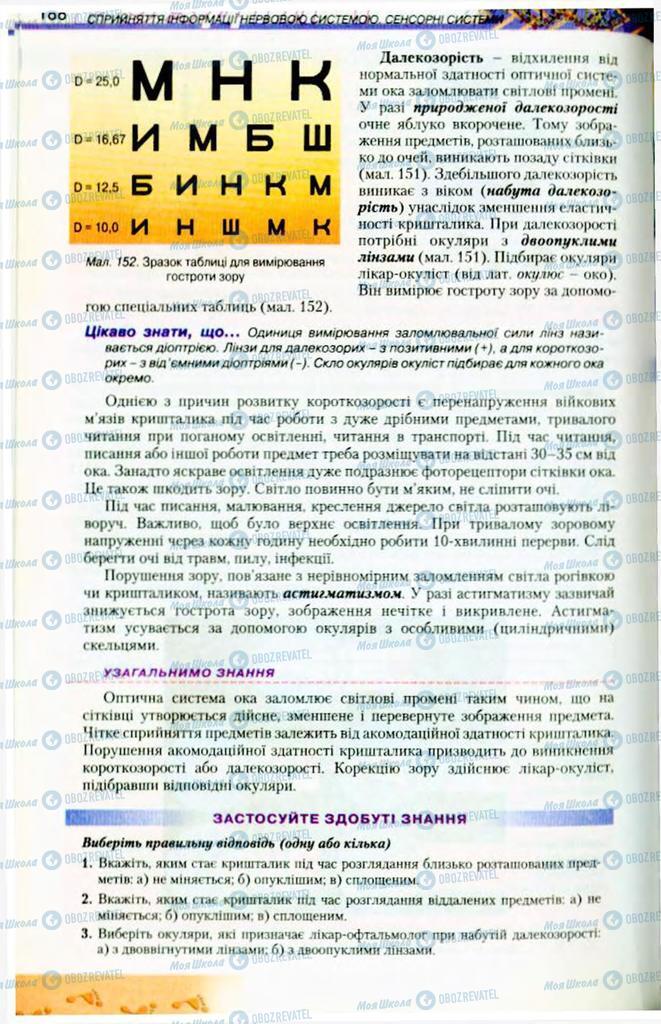 Підручники Біологія 9 клас сторінка  188