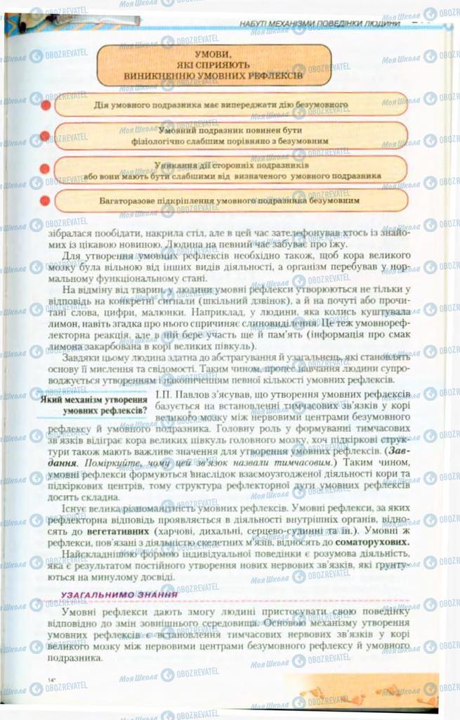 Підручники Біологія 9 клас сторінка 211