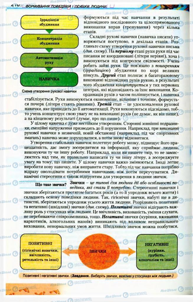 Підручники Біологія 9 клас сторінка 216