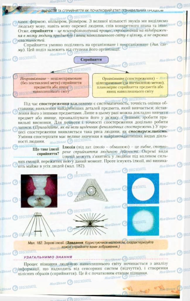 Учебники Биология 9 класс страница 235