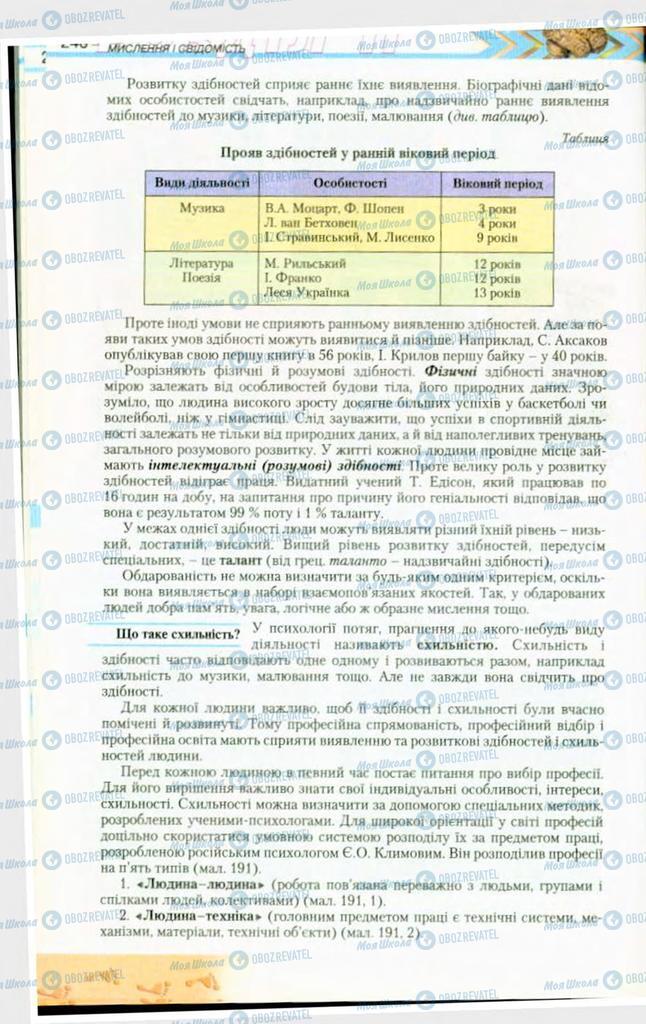 Учебники Биология 9 класс страница  248