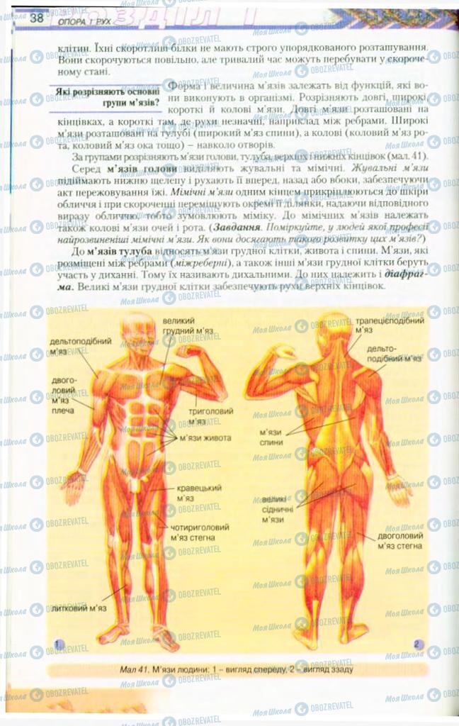 Учебники Биология 9 класс страница 38