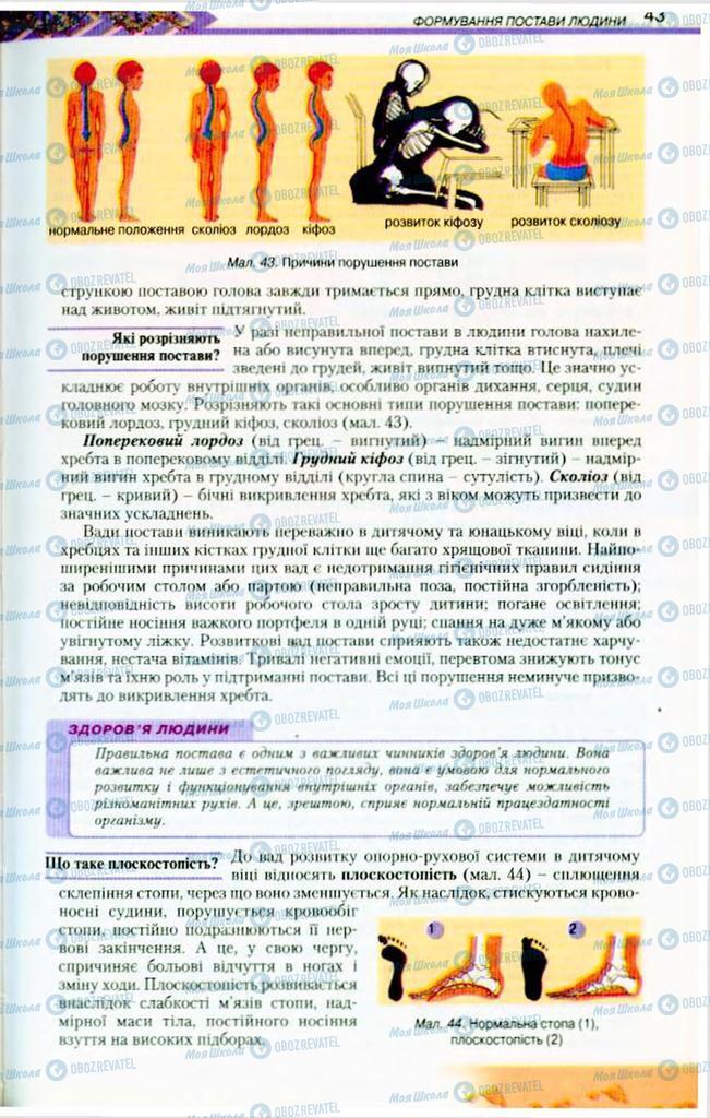 Підручники Біологія 9 клас сторінка 43