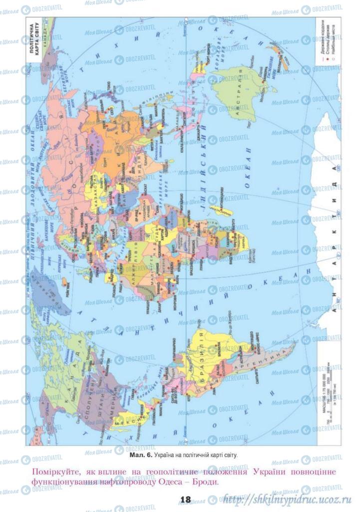 Учебники География 9 класс страница 18