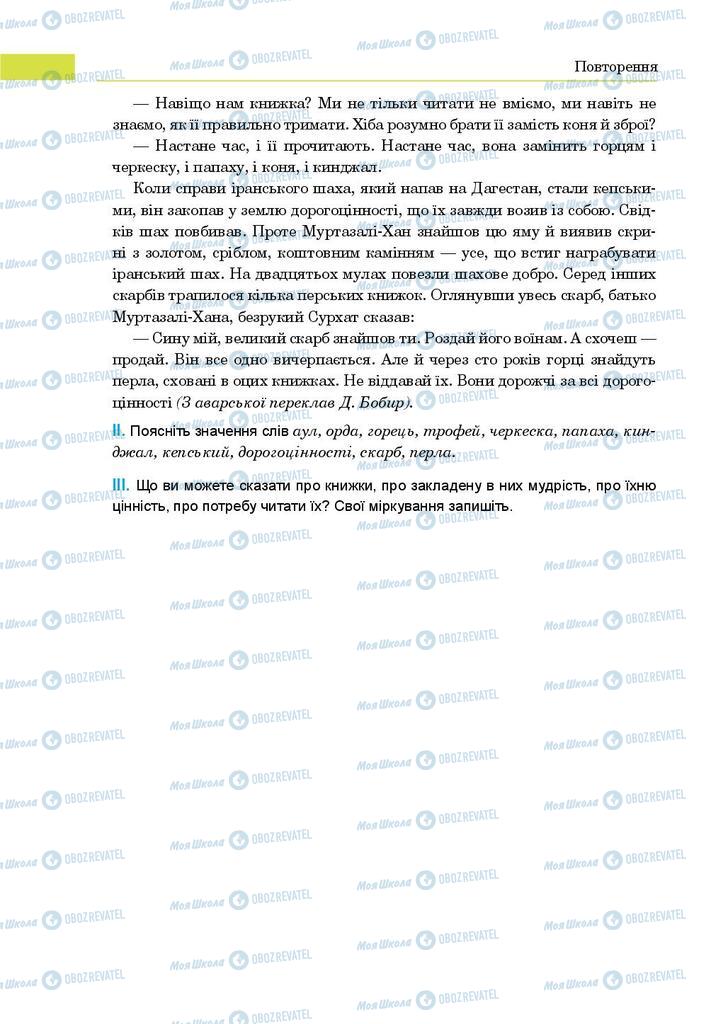 Підручники Українська мова 8 клас сторінка 22