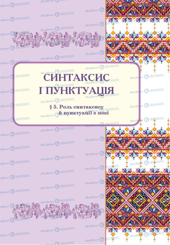 Підручники Українська мова 8 клас сторінка 23