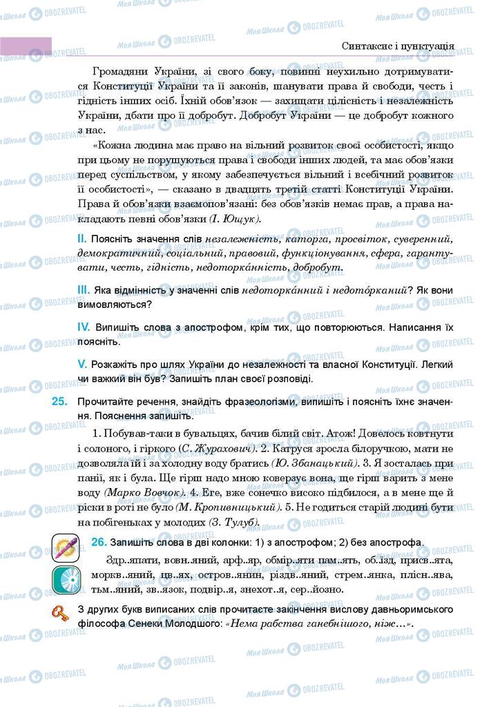 Підручники Українська мова 8 клас сторінка 26