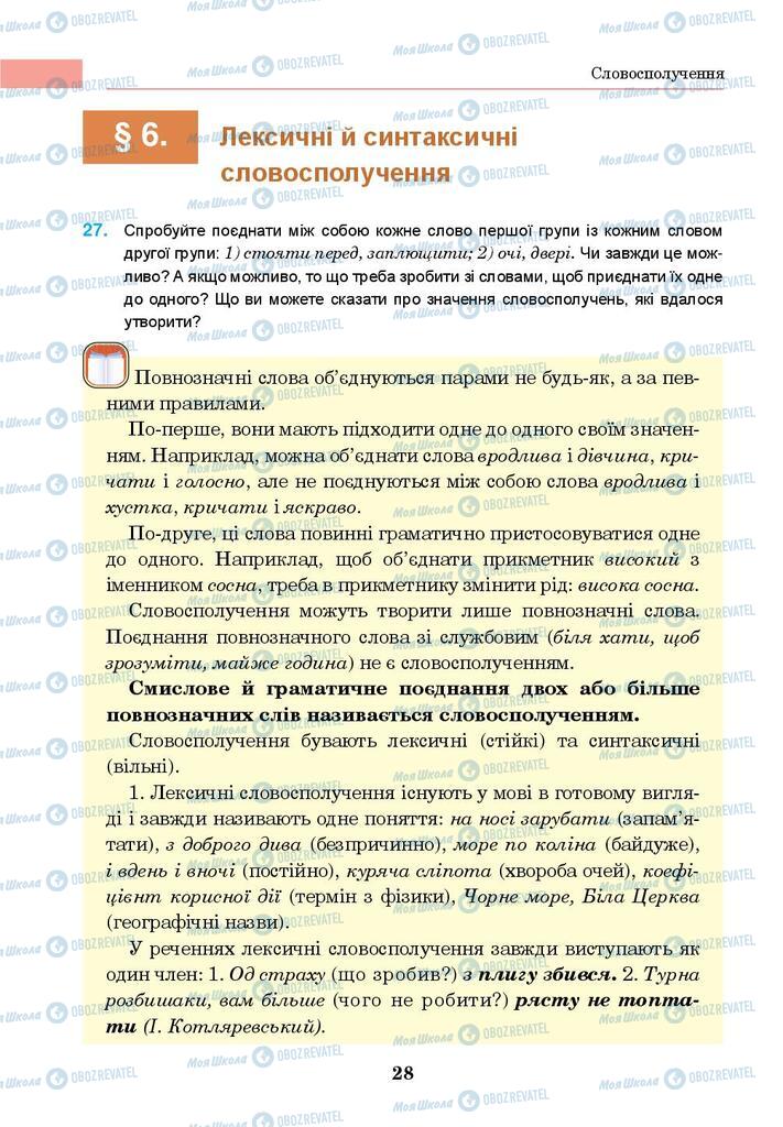 Підручники Українська мова 8 клас сторінка 28