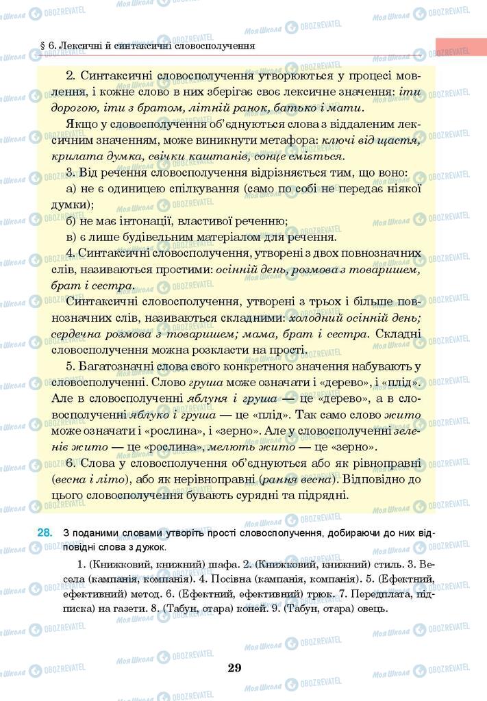Підручники Українська мова 8 клас сторінка 29