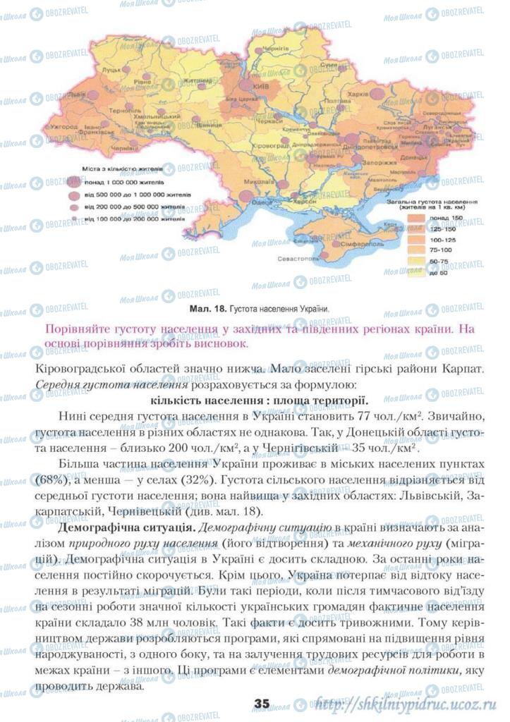 Підручники Географія 9 клас сторінка 35