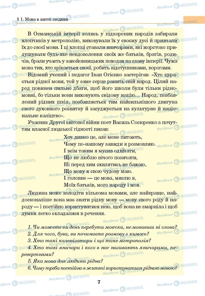 Підручники Українська мова 8 клас сторінка 7