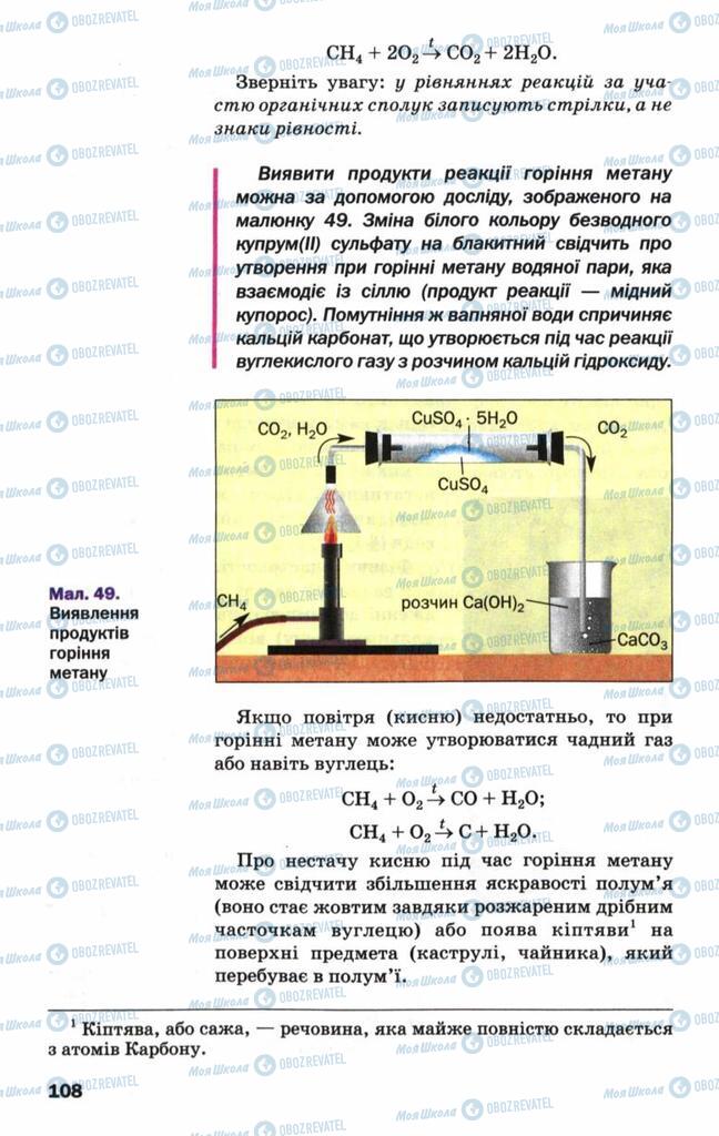 Підручники Хімія 9 клас сторінка 108