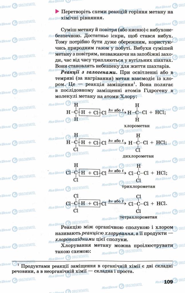 Учебники Химия 9 класс страница 109