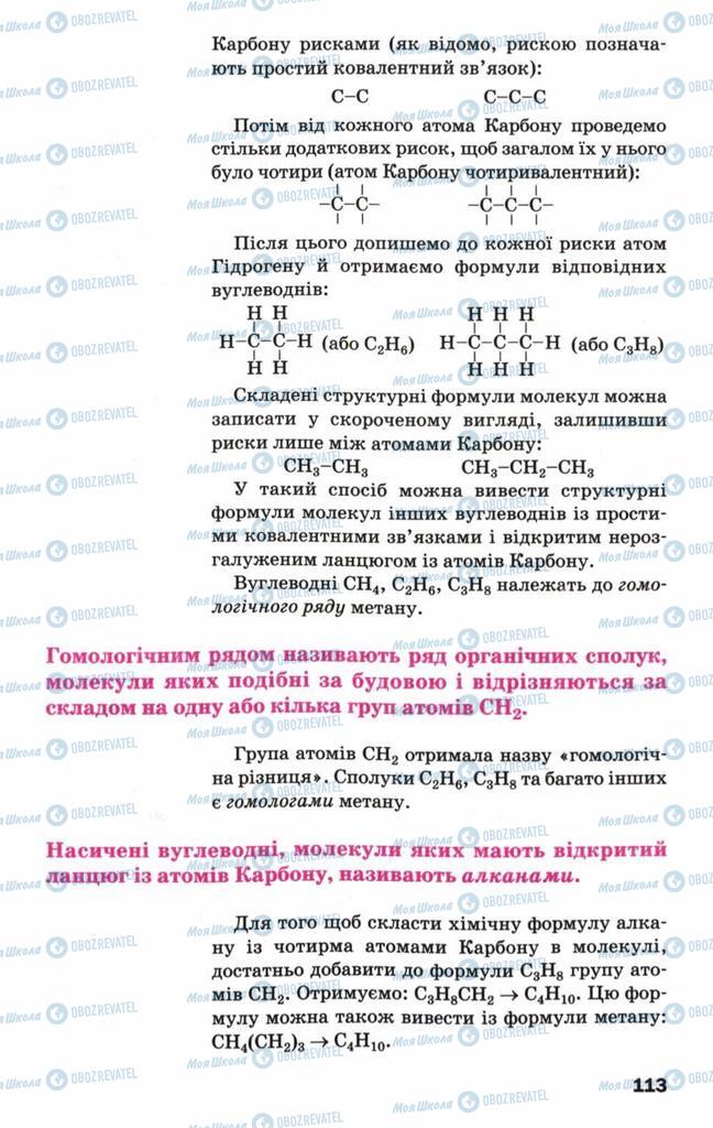 Підручники Хімія 9 клас сторінка 113