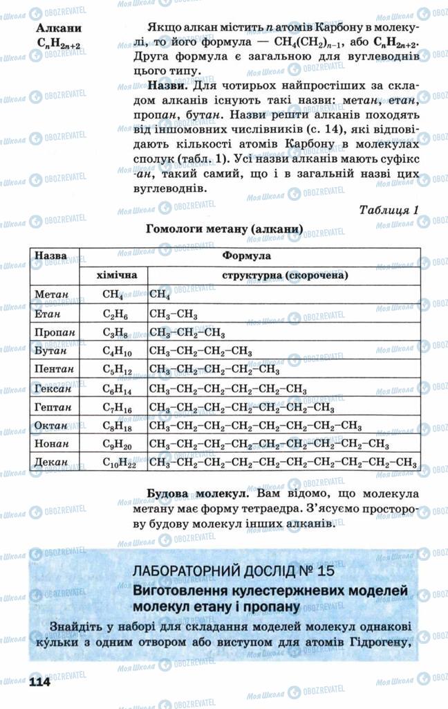 Підручники Хімія 9 клас сторінка 114