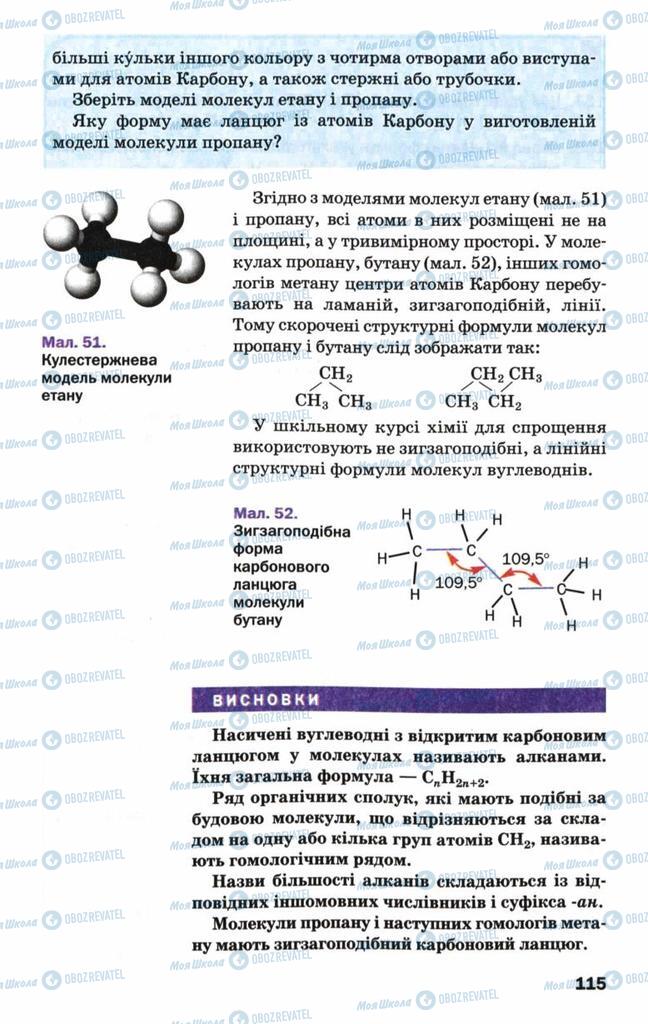 Учебники Химия 9 класс страница 115