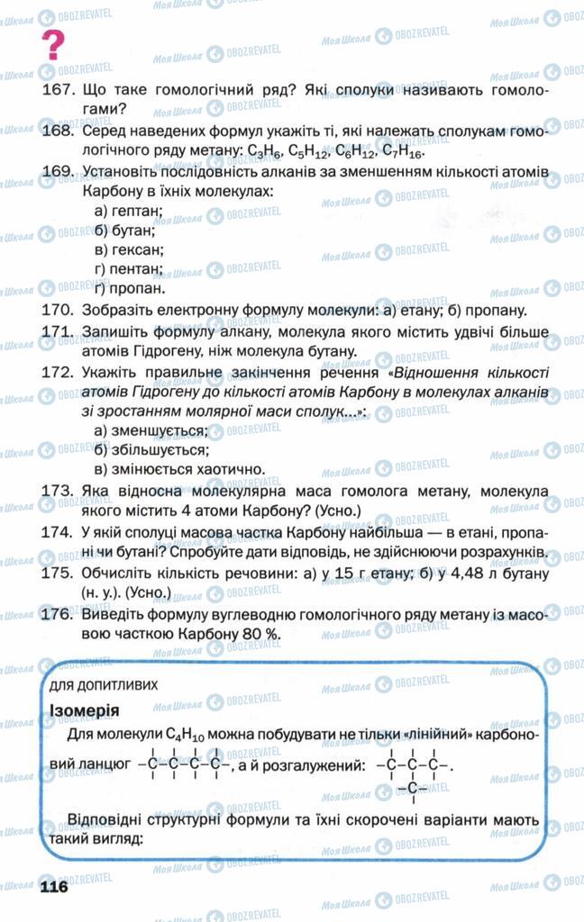 Підручники Хімія 9 клас сторінка 116