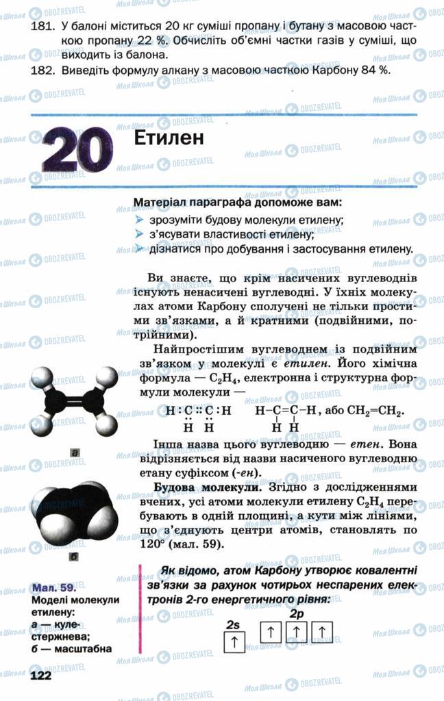 Підручники Хімія 9 клас сторінка  122