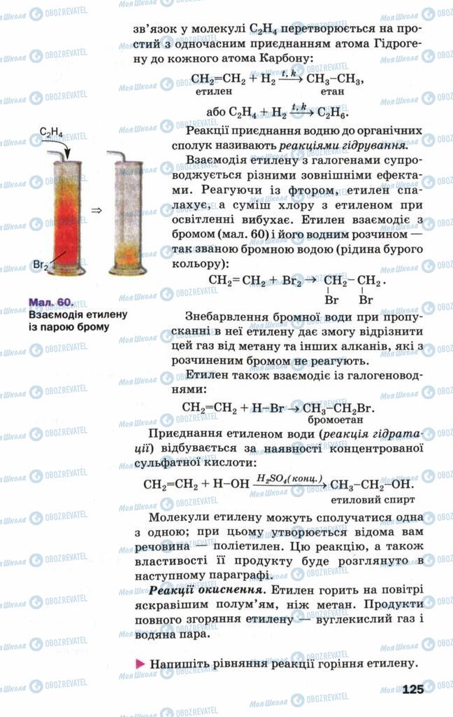 Підручники Хімія 9 клас сторінка 125