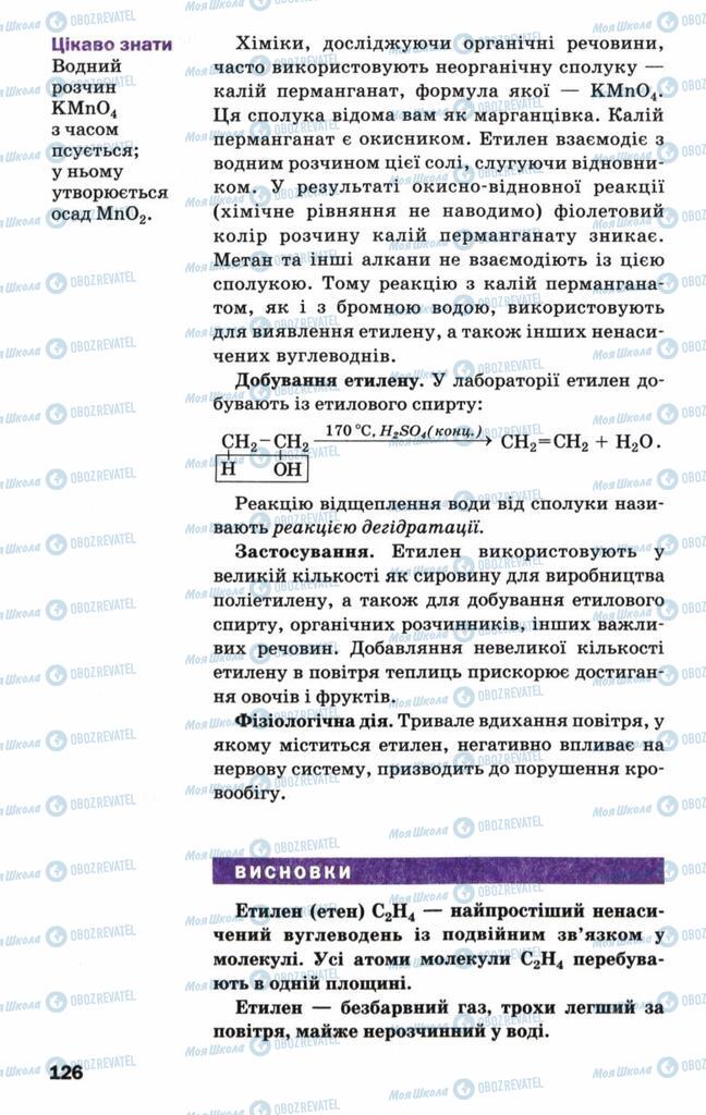 Учебники Химия 9 класс страница 126