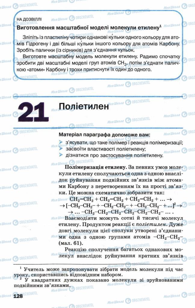 Підручники Хімія 9 клас сторінка  128