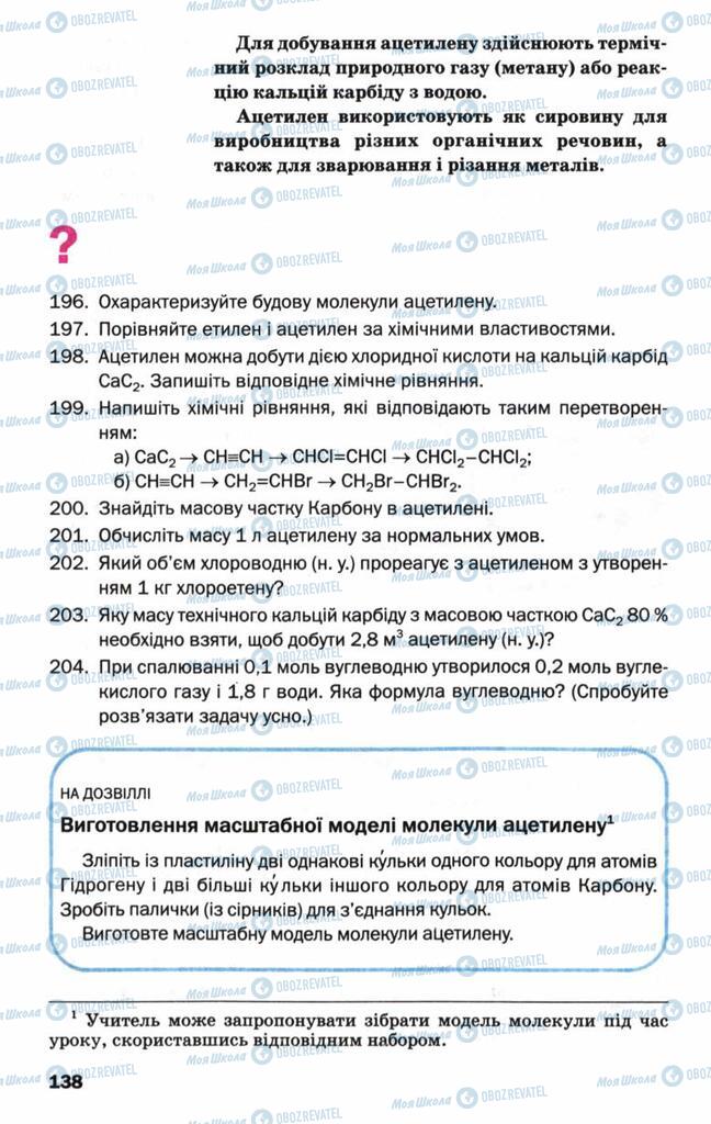 Учебники Химия 9 класс страница 138