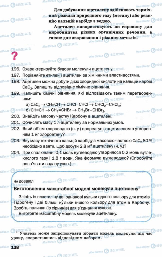 Підручники Хімія 9 клас сторінка 138