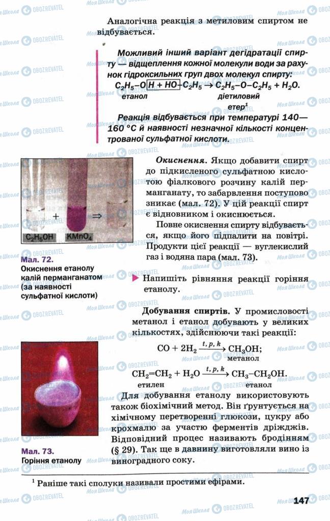 Підручники Хімія 9 клас сторінка 147