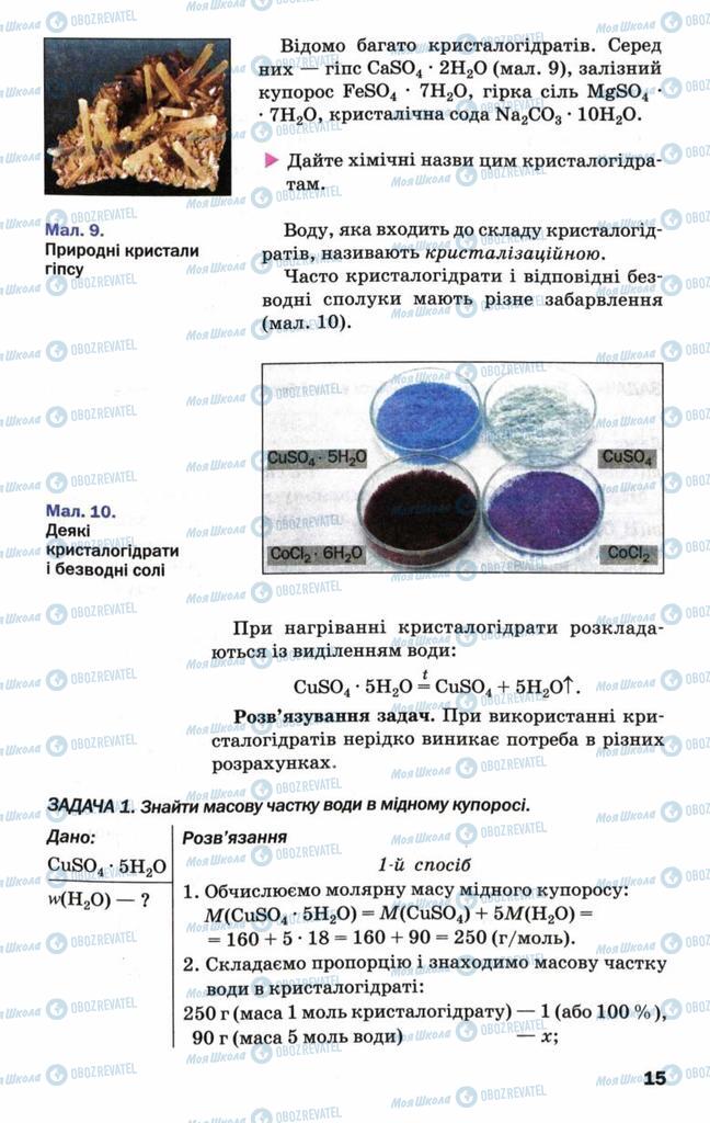 Учебники Химия 9 класс страница 15