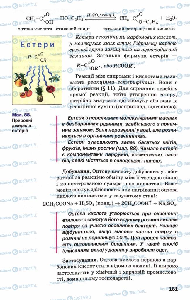 Підручники Хімія 9 клас сторінка 161