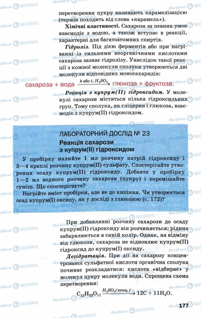 Підручники Хімія 9 клас сторінка 177