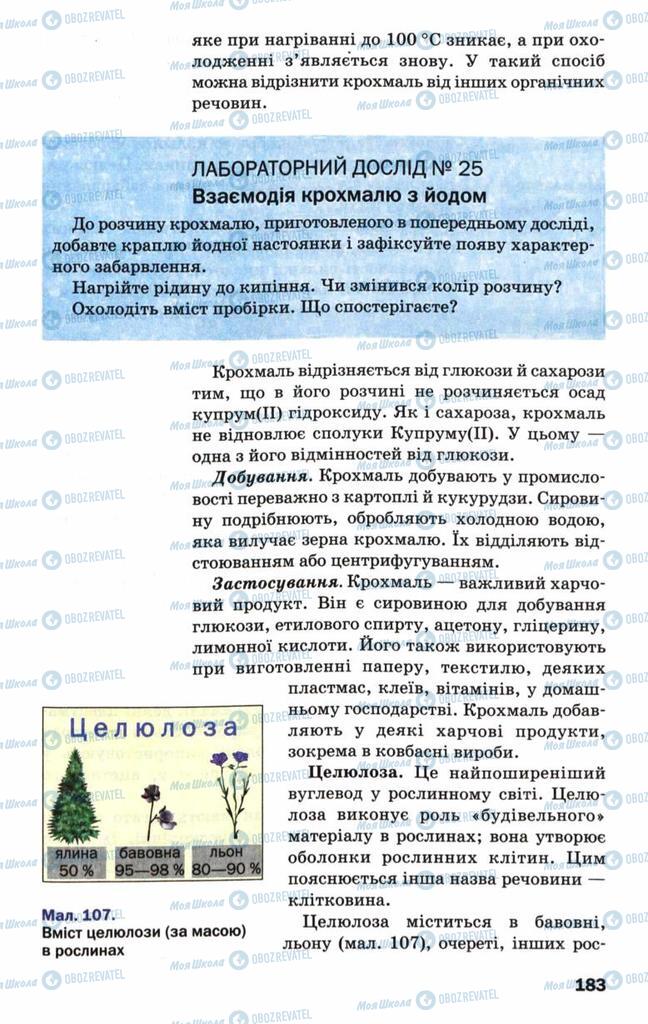 Підручники Хімія 9 клас сторінка 183