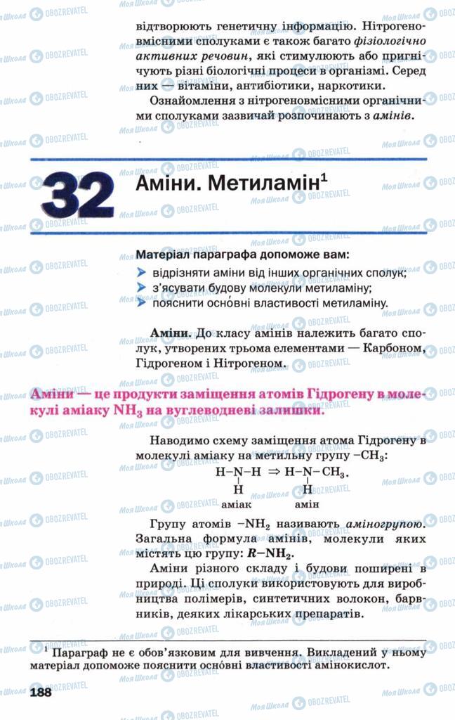 Учебники Химия 9 класс страница 188