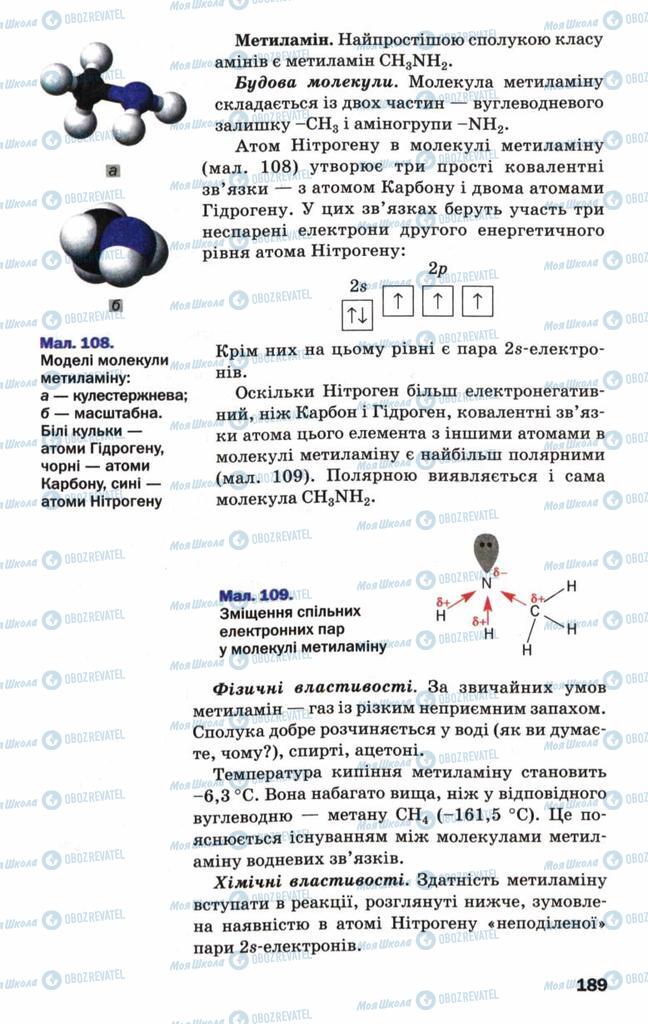 Підручники Хімія 9 клас сторінка 189