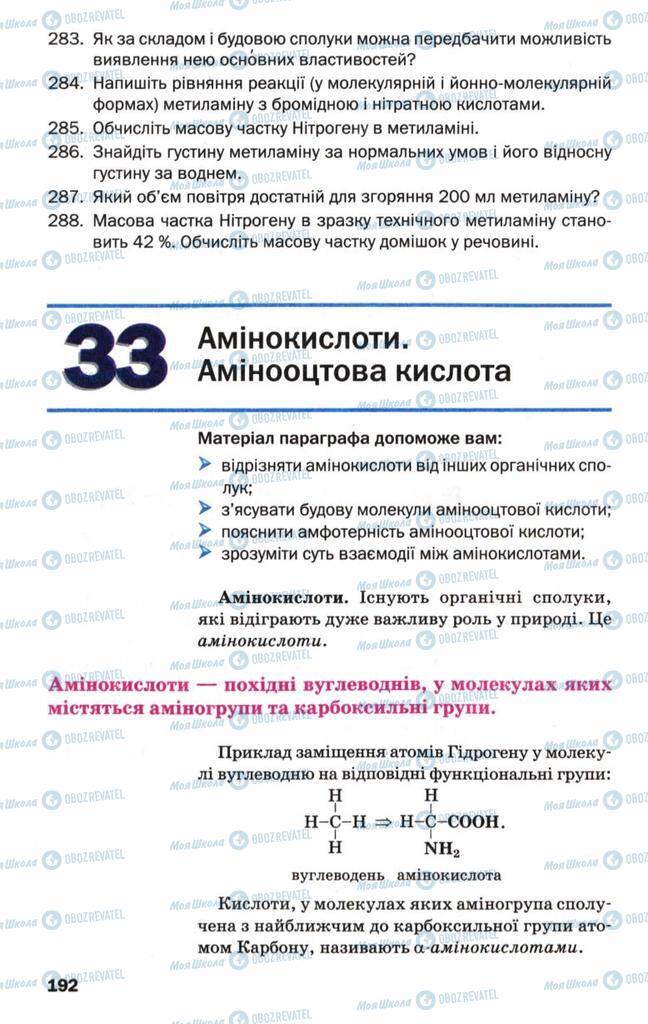 Підручники Хімія 9 клас сторінка 192