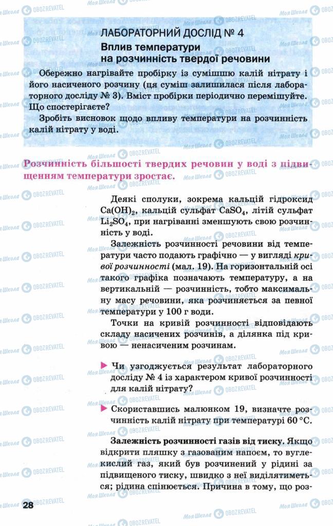 Підручники Хімія 9 клас сторінка 28