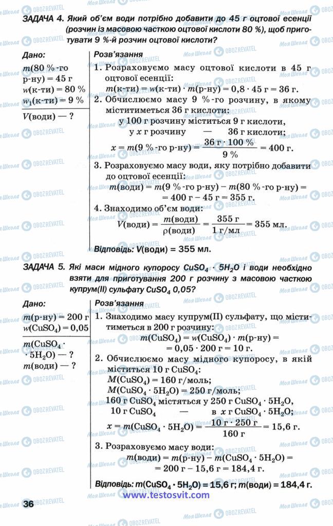 Учебники Химия 9 класс страница 36