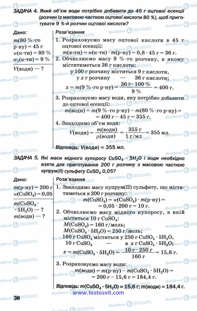 Підручники Хімія 9 клас сторінка 36