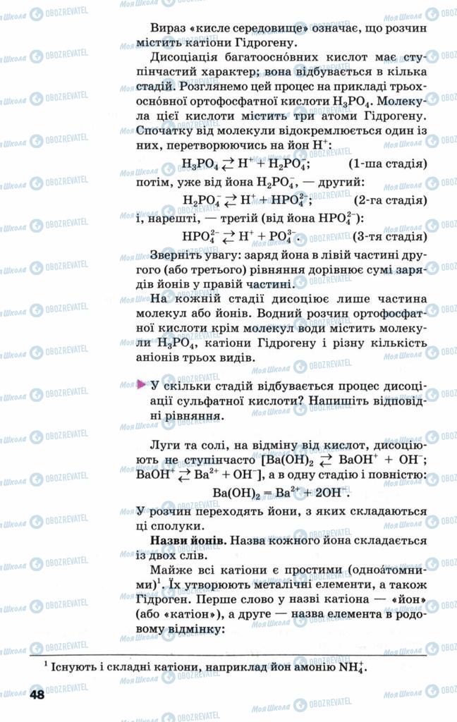 Підручники Хімія 9 клас сторінка 48