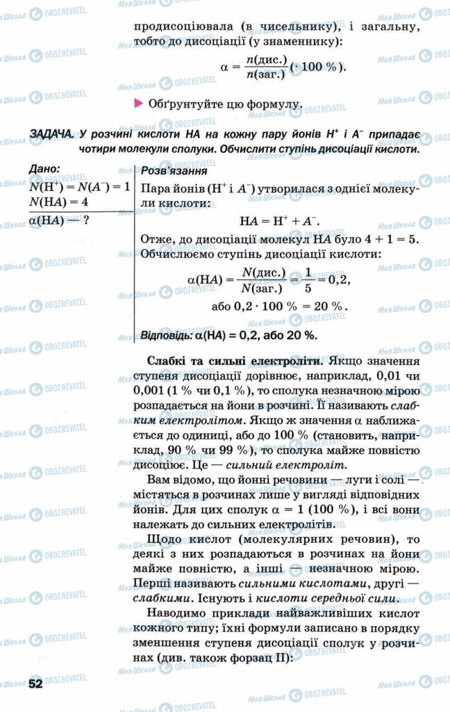 Підручники Хімія 9 клас сторінка 52