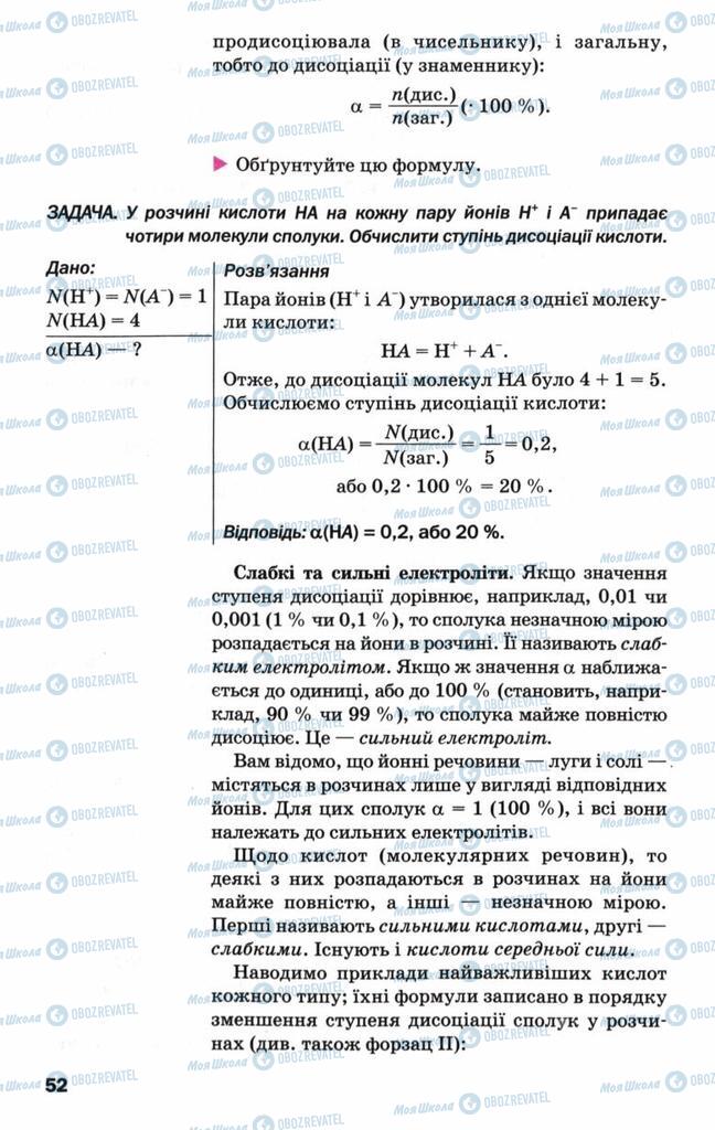 Учебники Химия 9 класс страница 52