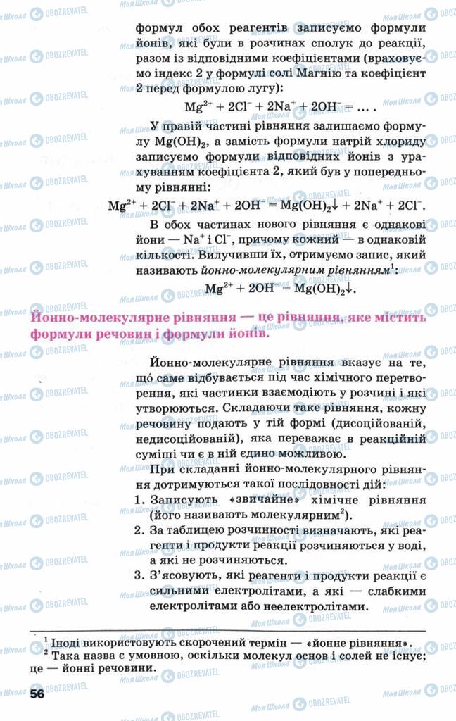 Підручники Хімія 9 клас сторінка 56